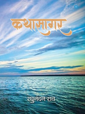 cover image of KATHASAGAR